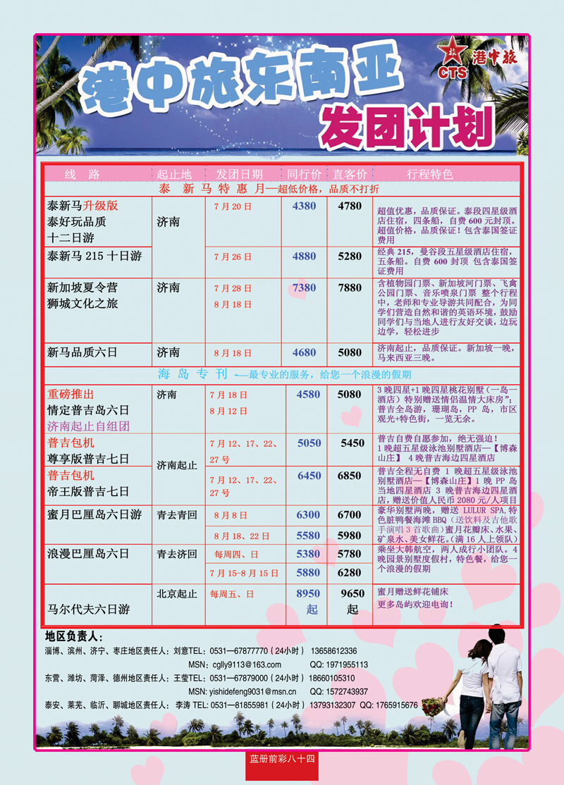 蓝册前彩84港中旅--东南亚4