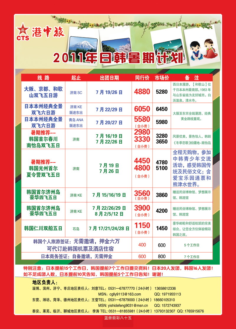 蓝册前彩85港中旅-日本5