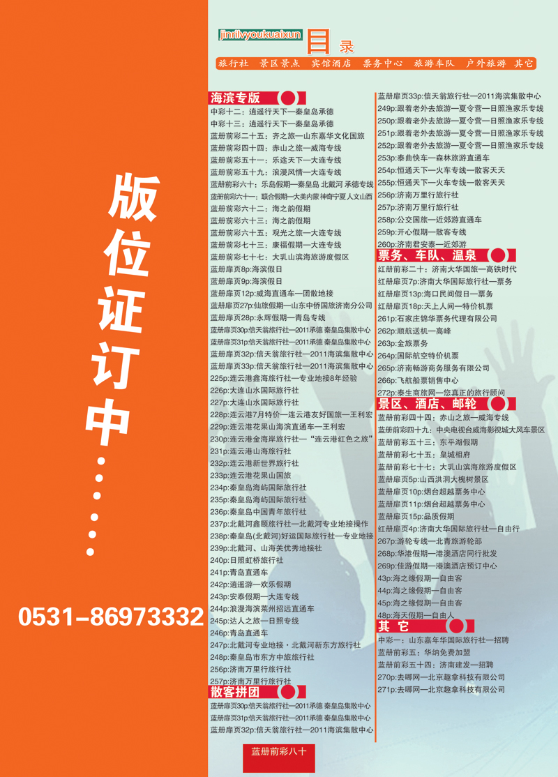 蓝册前彩80