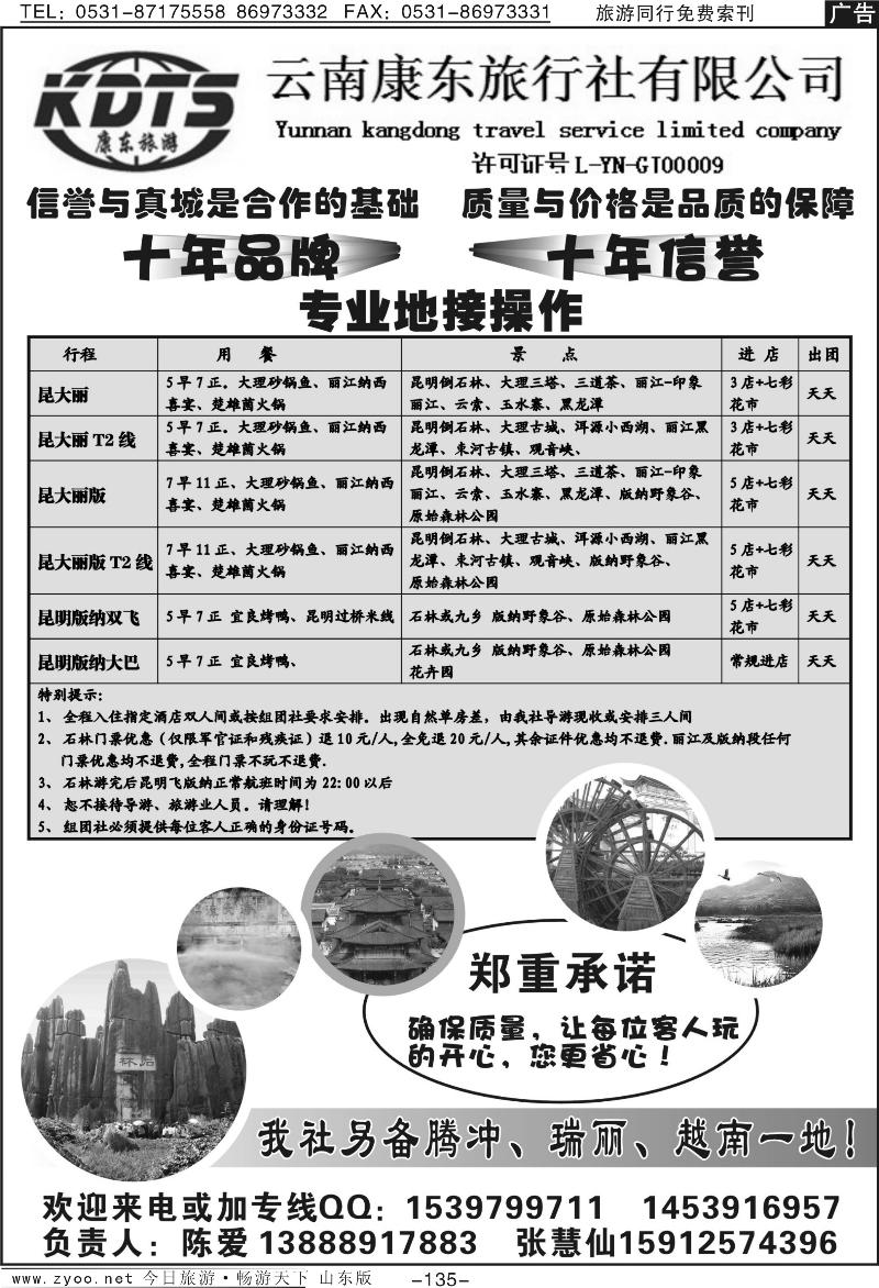 135p云南康东旅行社：专业地接操作