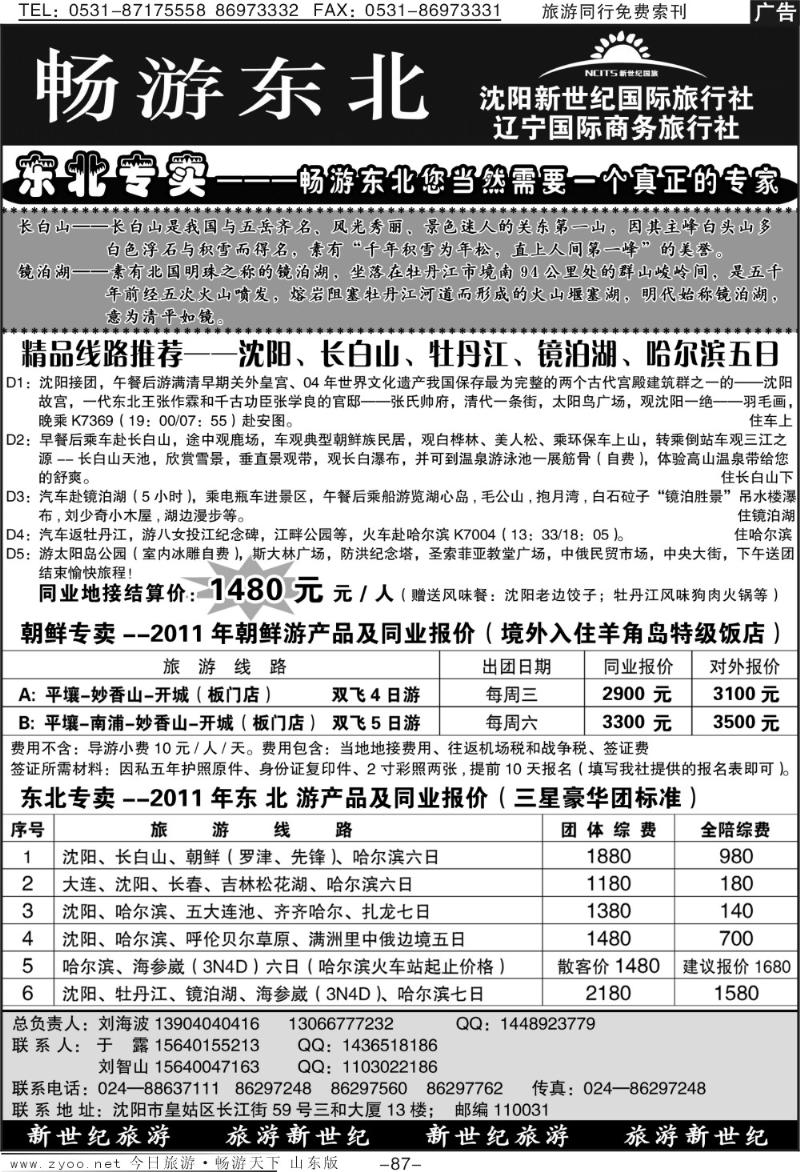 87p沈阳新世纪国旅