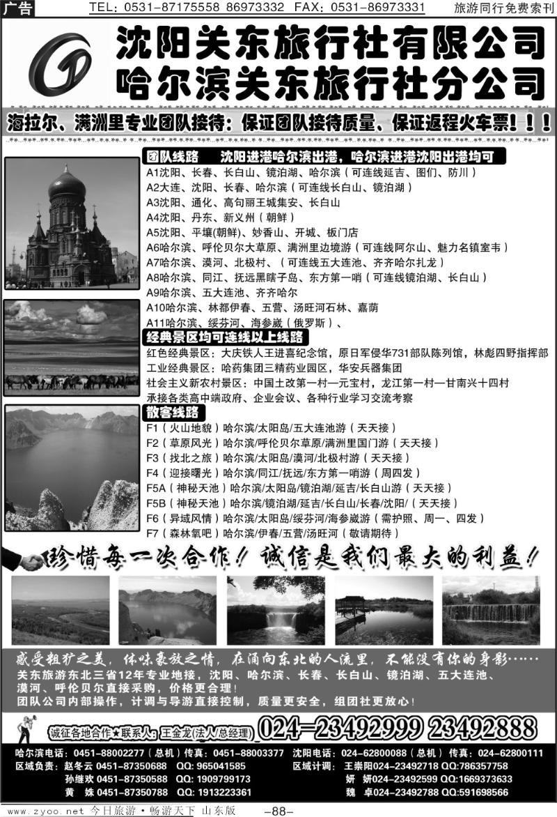 88p沈阳关东旅行社—哈尔滨关东旅行社