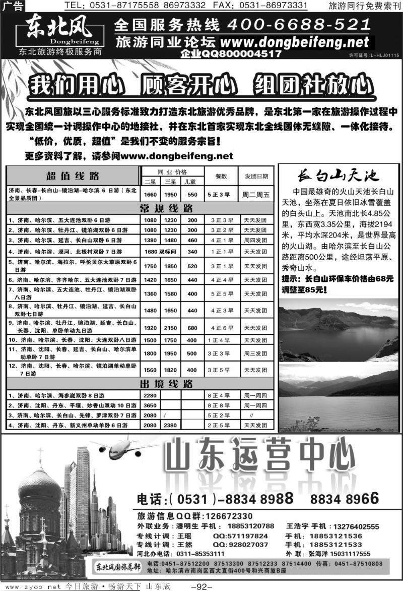 92p哈尔滨东北风国际旅行社
