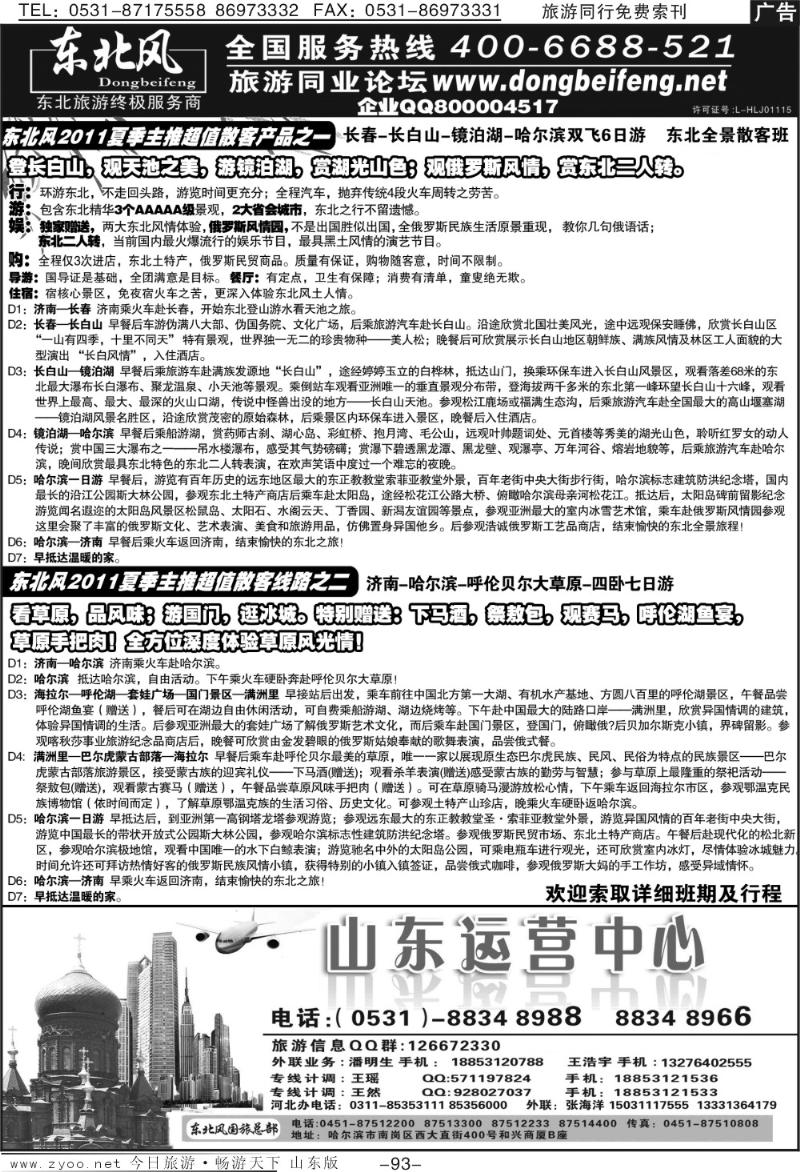 93p哈尔滨东北风国际旅行社