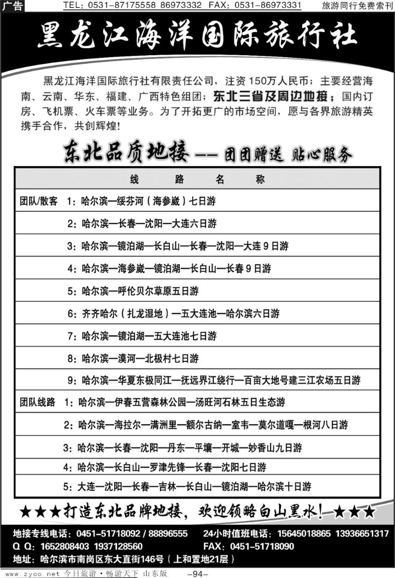 94p黑龙江省海洋国际旅行社
