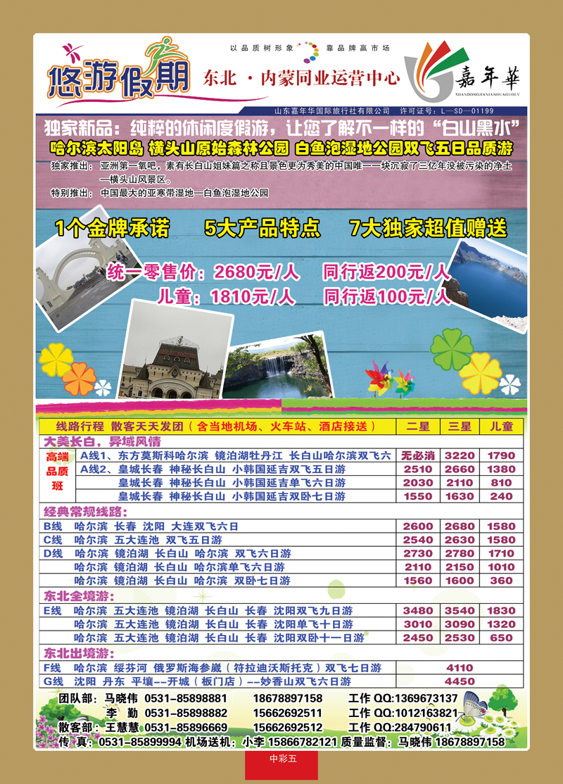中彩5悠游假期—东北内蒙2