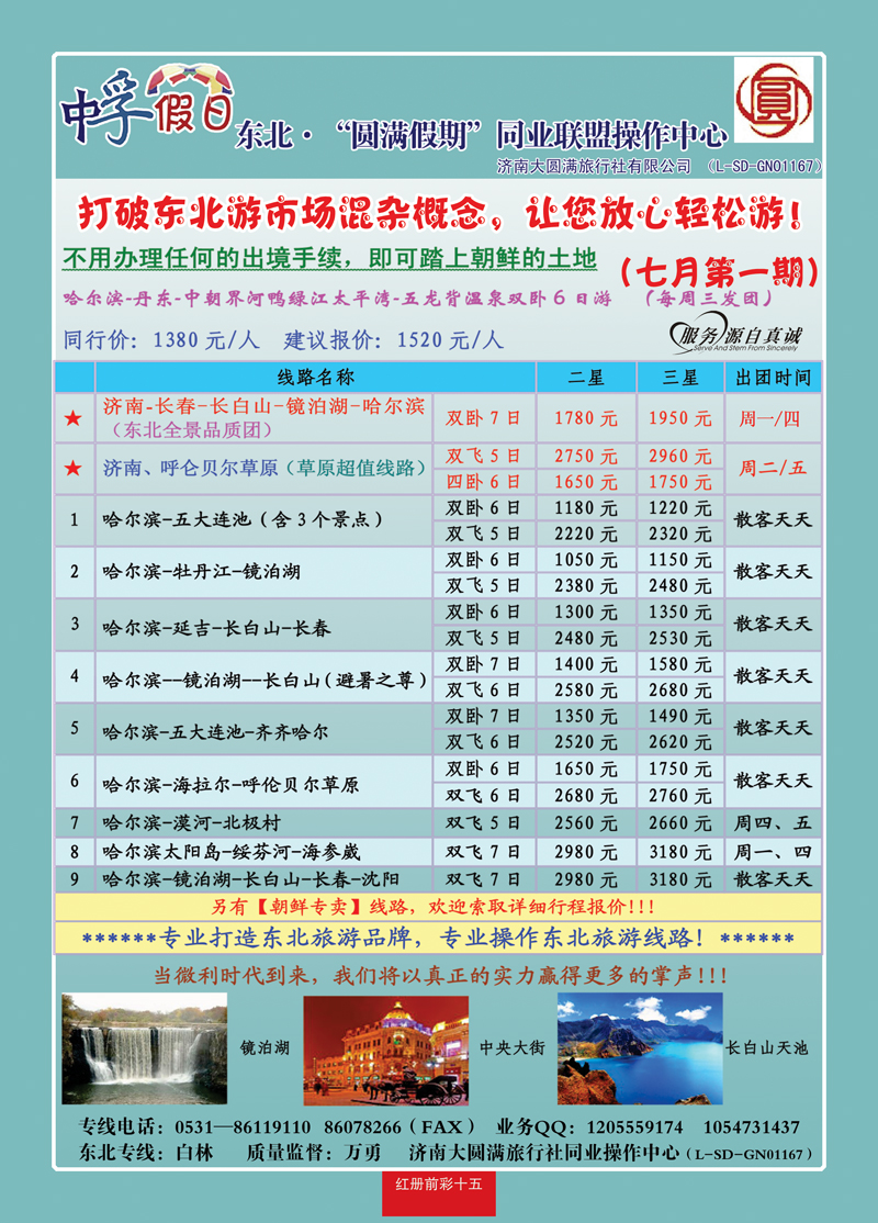 红册前彩15圆满假期-东北04