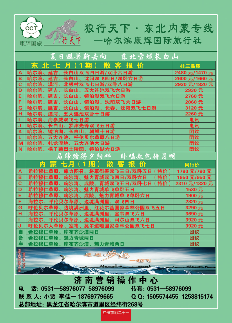 红册前彩21狼行天下—东北，内蒙专线