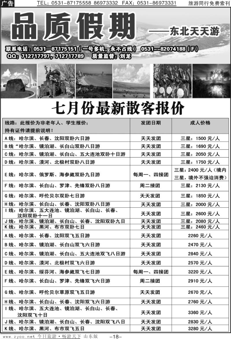 蓝册扉页18p品质假期—东北天天游