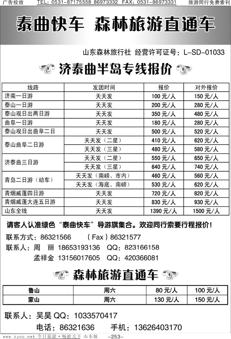 253p泰曲快车—森林旅游直通车
