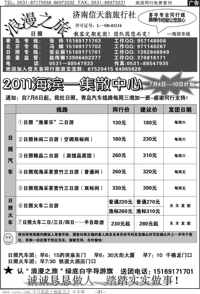 蓝册扉页31p信天翁旅行社—2011承德 秦皇岛集散中心