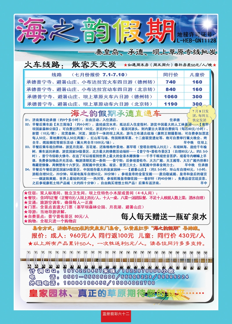 蓝册前彩62海之韵假期
