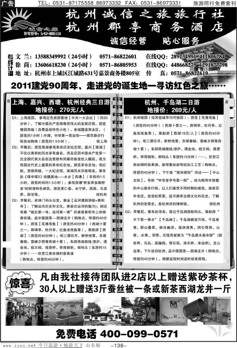 138p杭州诚信之旅—翻到有惊喜
