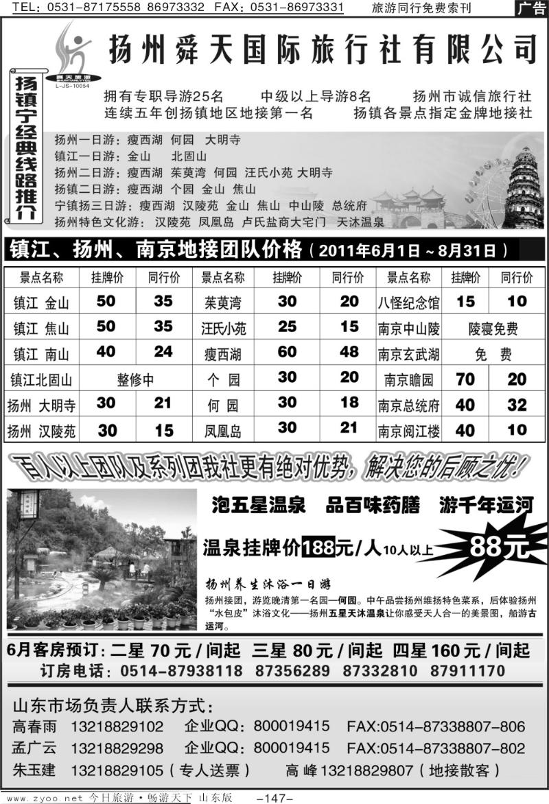 147p扬州舜天国际旅行社