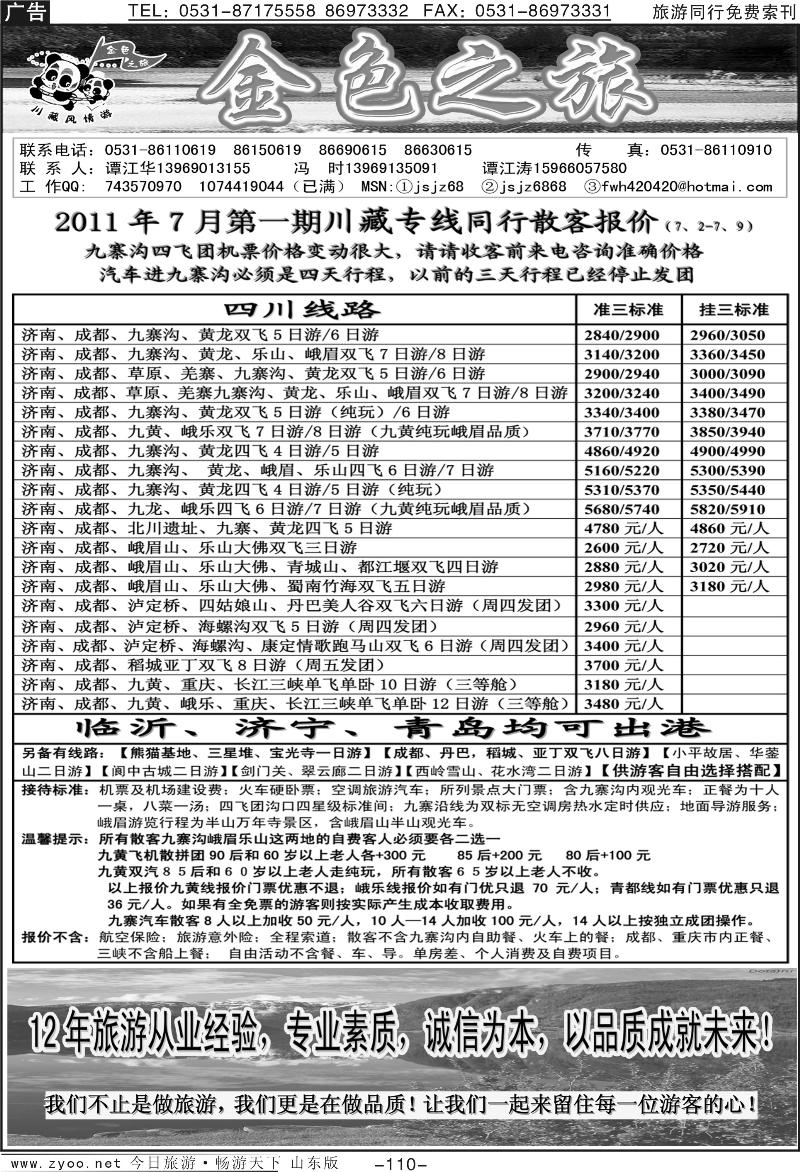 110p金色之旅