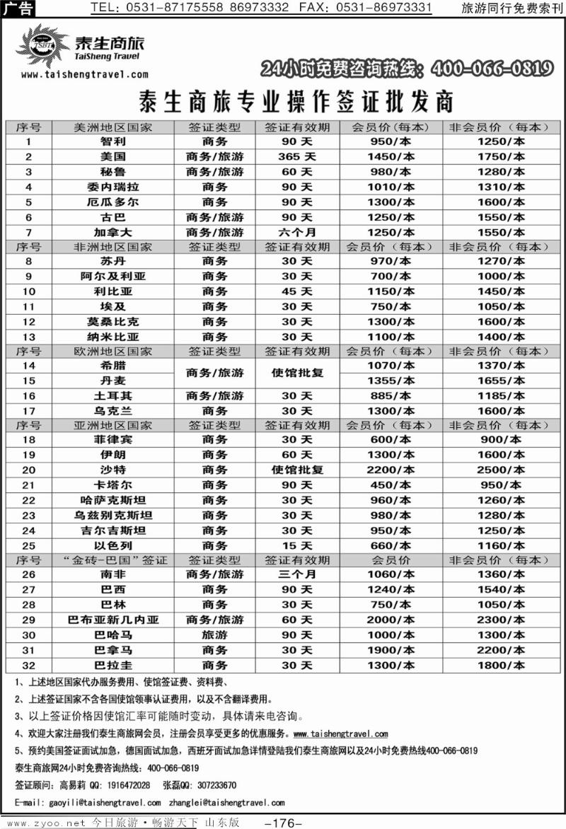176p泰生商旅网—您真正的旅行顾问