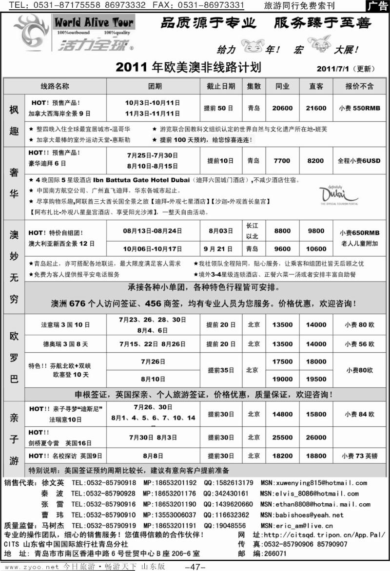 47p活力全球