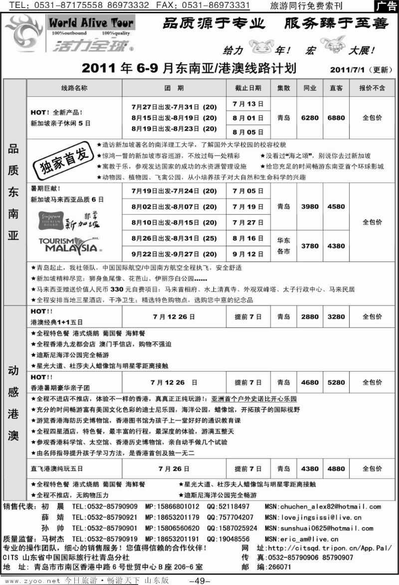 49p活力全球