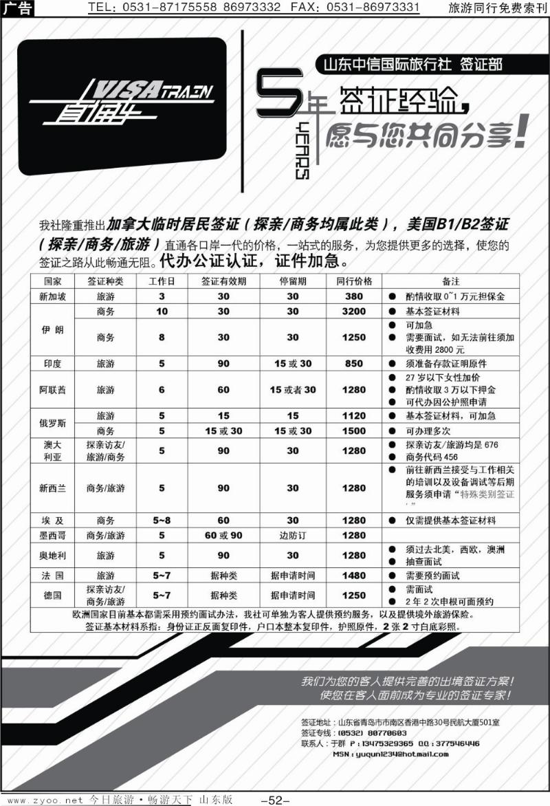 52p签证保险出国保险批发商