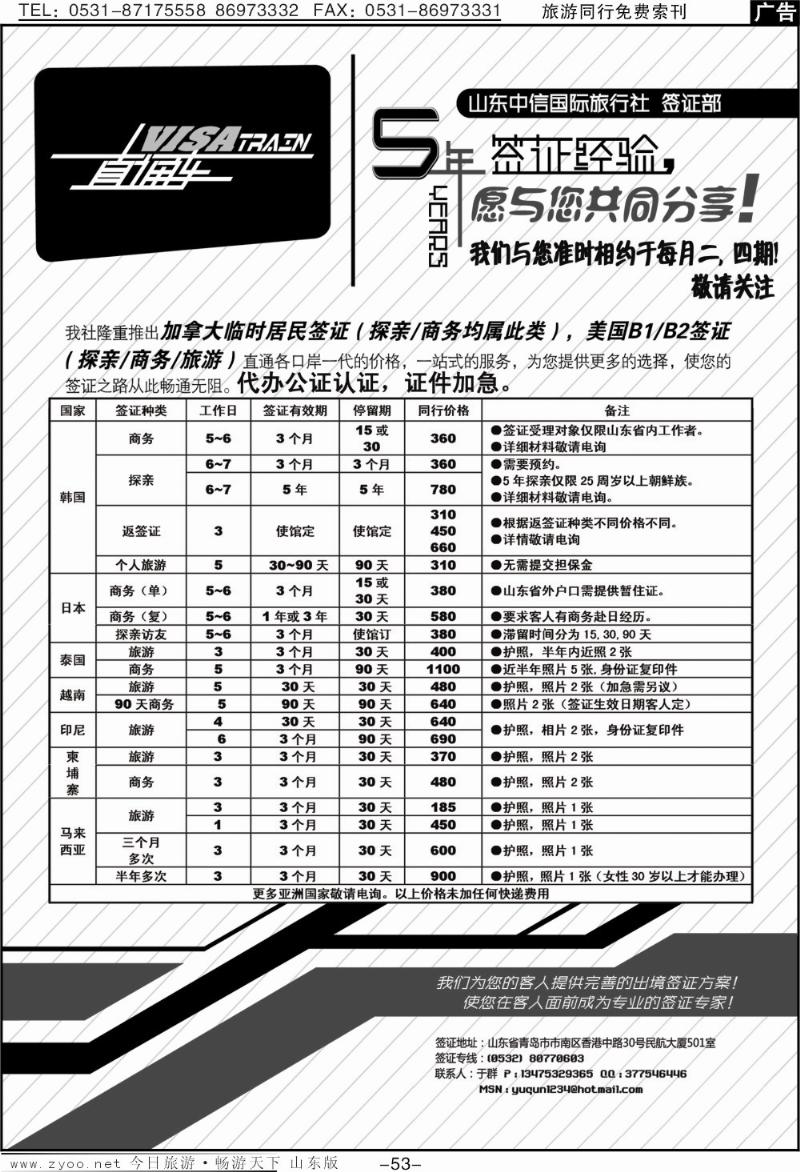 53p签证保险出国保险批发商