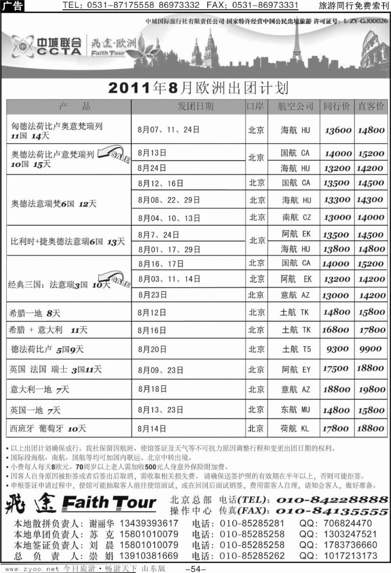 54p飞途专业的欧美批发商