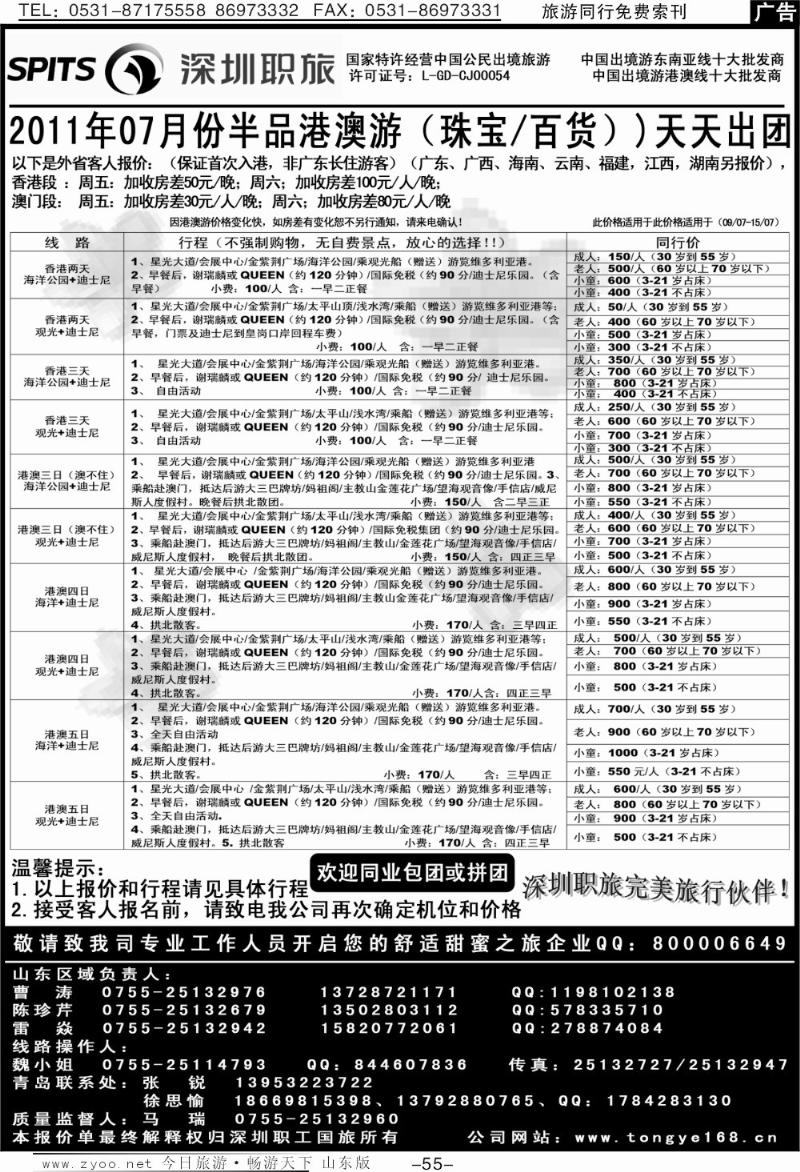 55p深圳市职工国旅