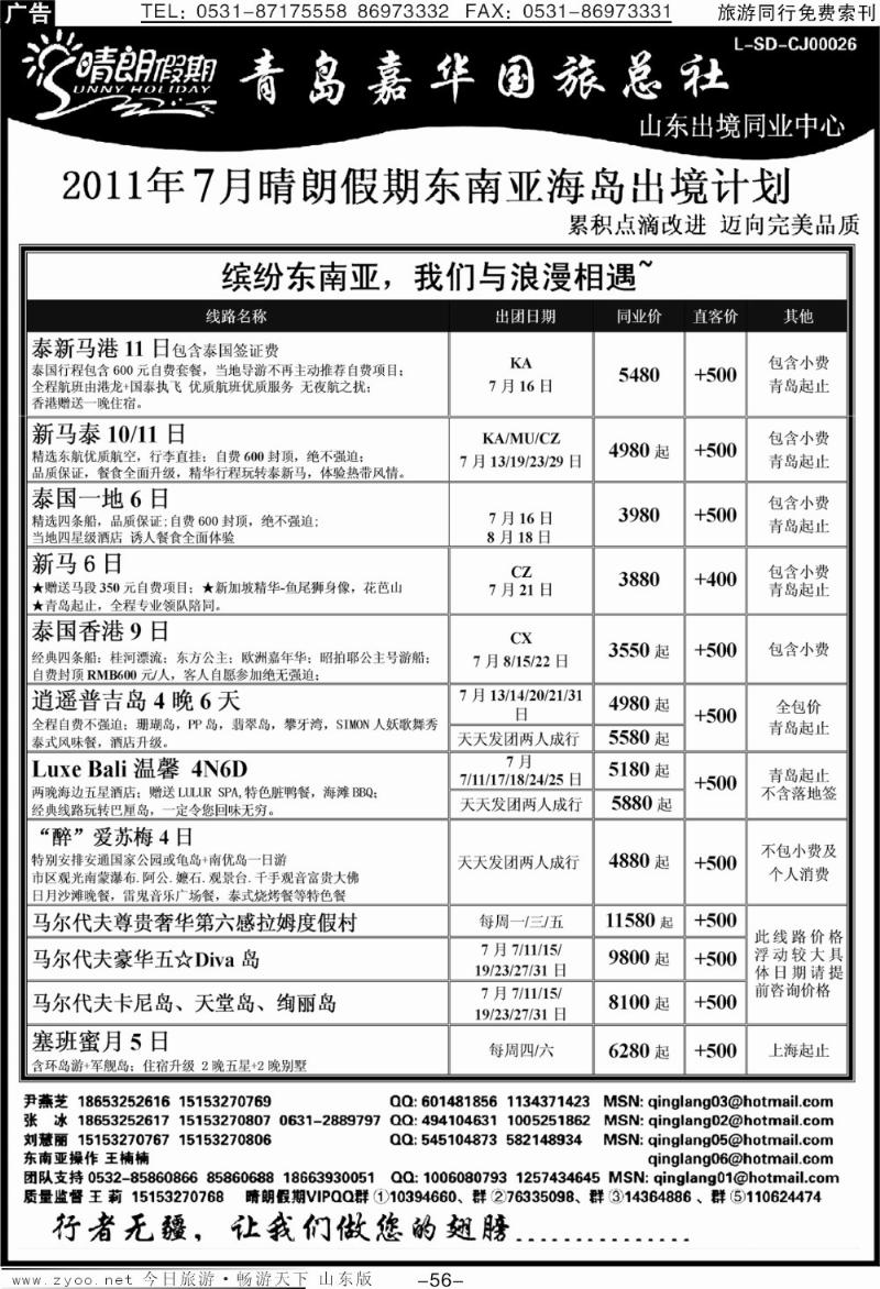 56p晴朗假期