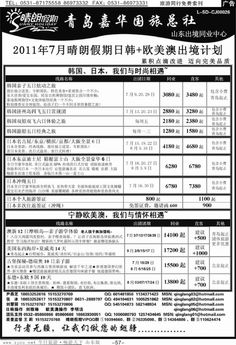 57p晴朗假期