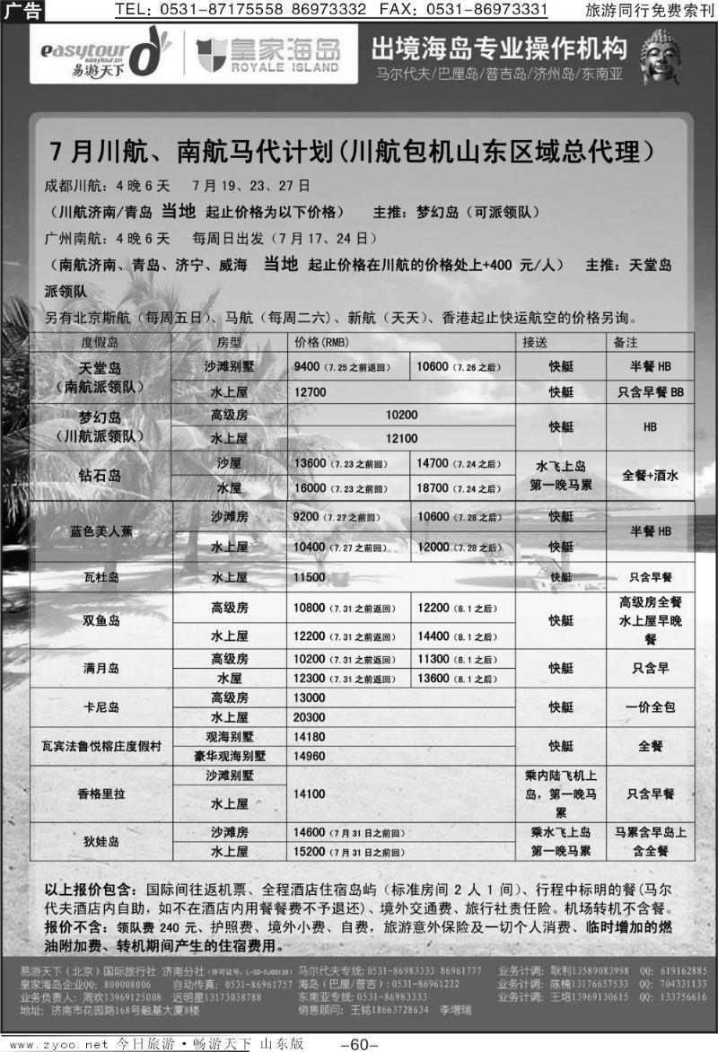 60p易游天下—出境游