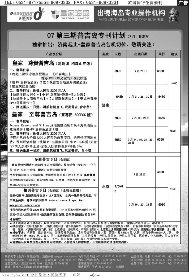 61p易游天下—出境游