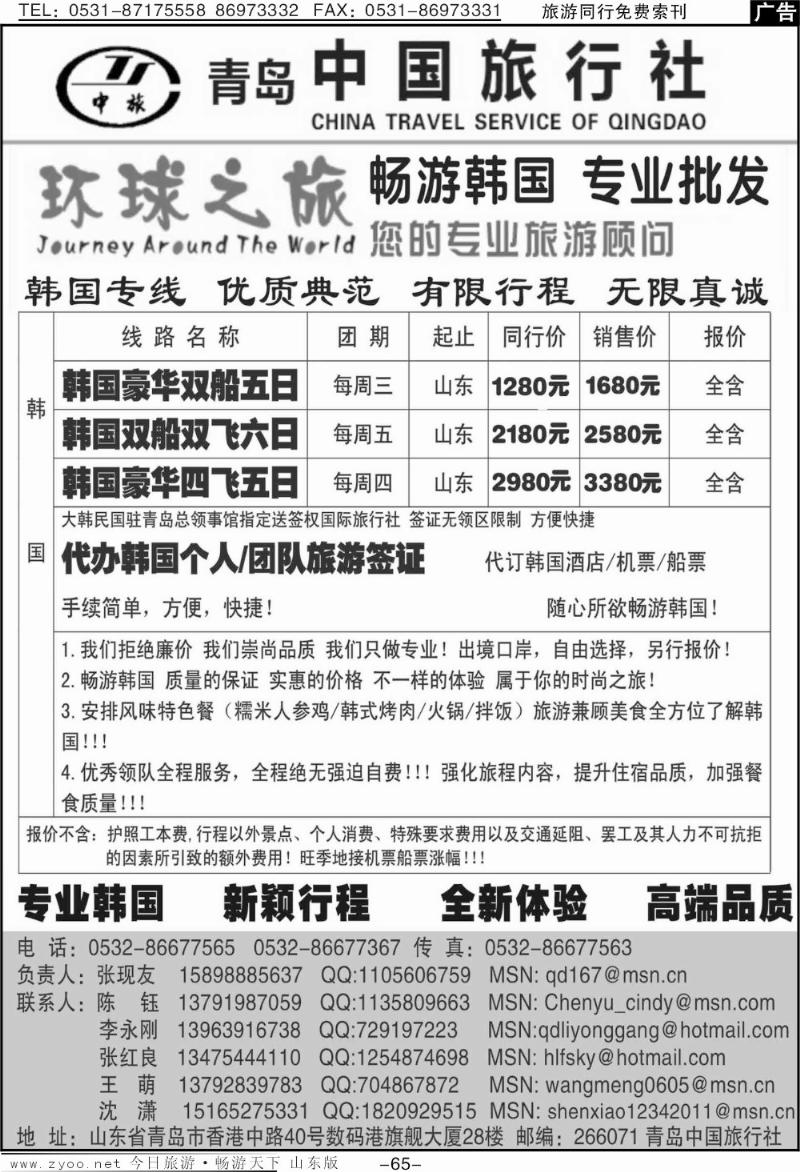 65p环球之旅—韩国专线