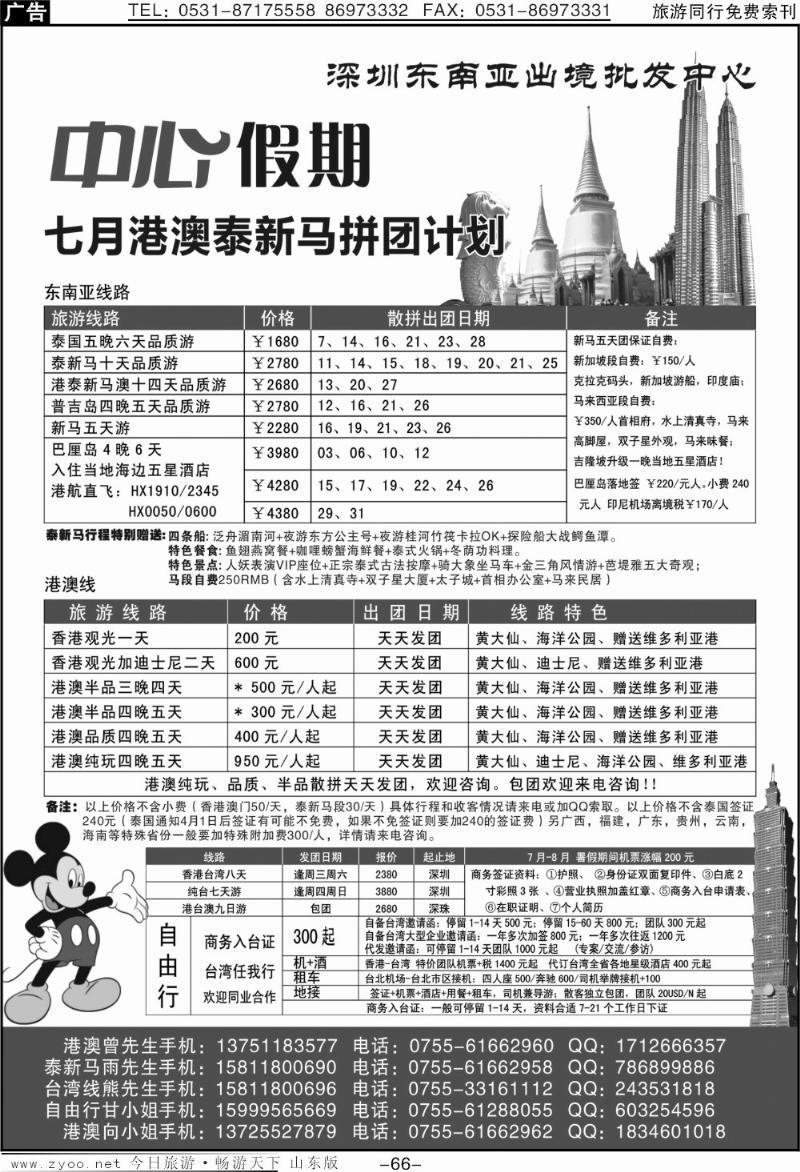 66p中心假期—深圳东南亚出境批发中心