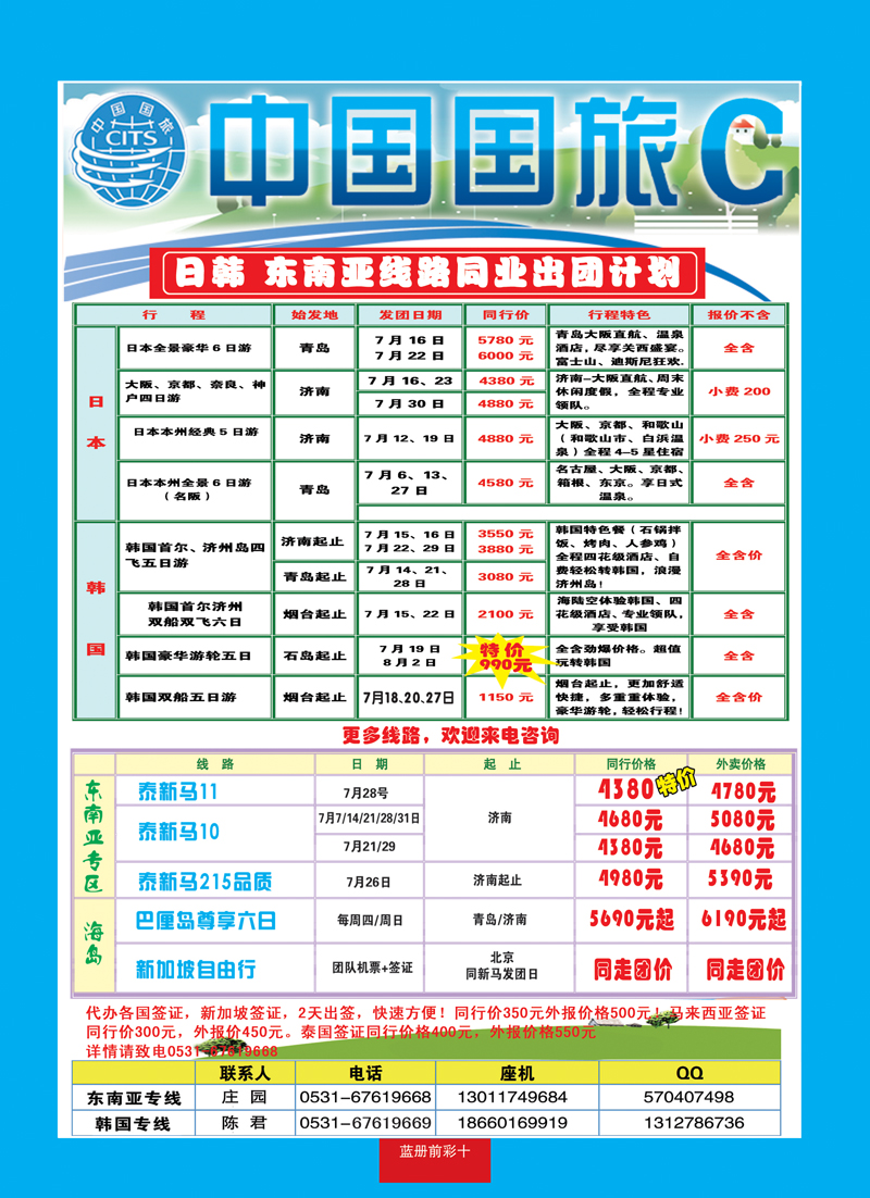 蓝册前彩10中国国旅日韩、东南亚