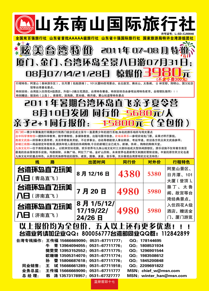 蓝册前彩17山东南山国际旅行社2