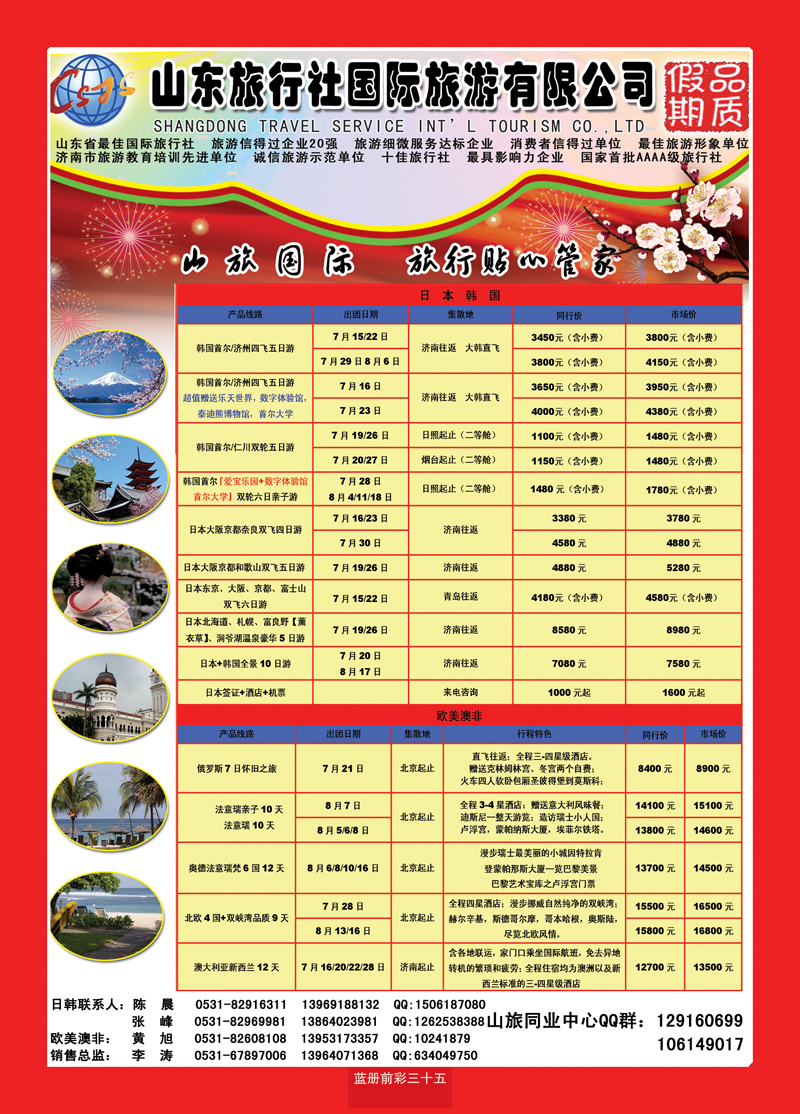 蓝册前彩35 山东旅行社—品质假期