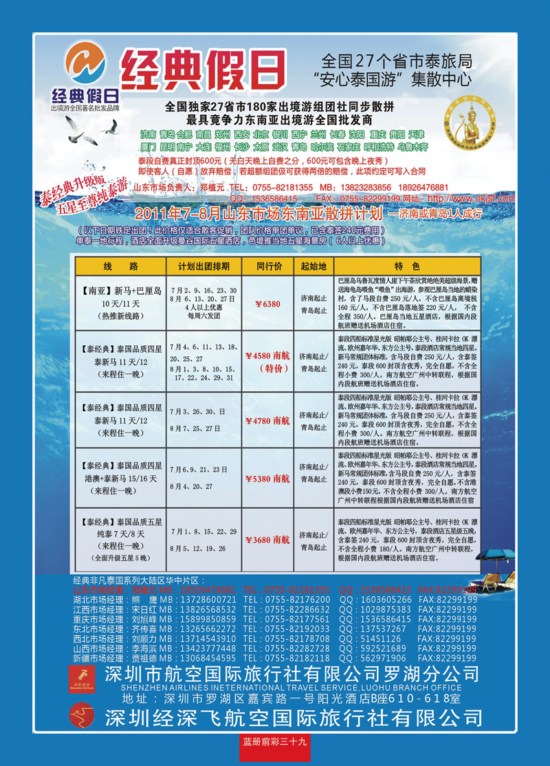 蓝册前彩39经典假日—东南亚全国集散中心