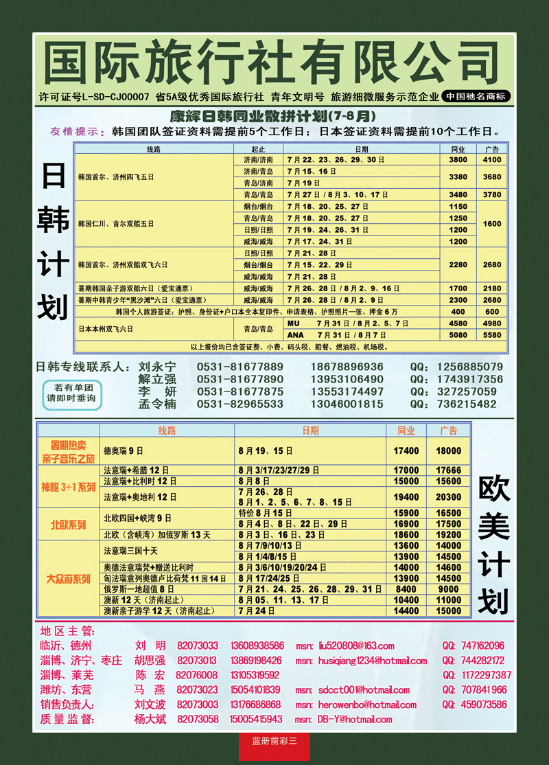 蓝册前彩3康辉旅游—日韩+欧美专线