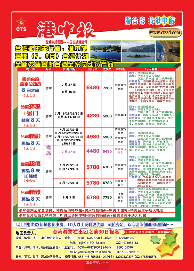 蓝册前彩81港中旅--台湾1