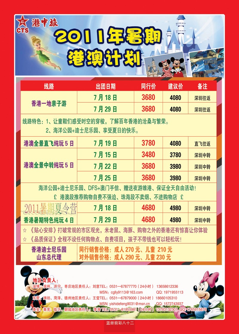蓝册前彩82港中旅--港澳2