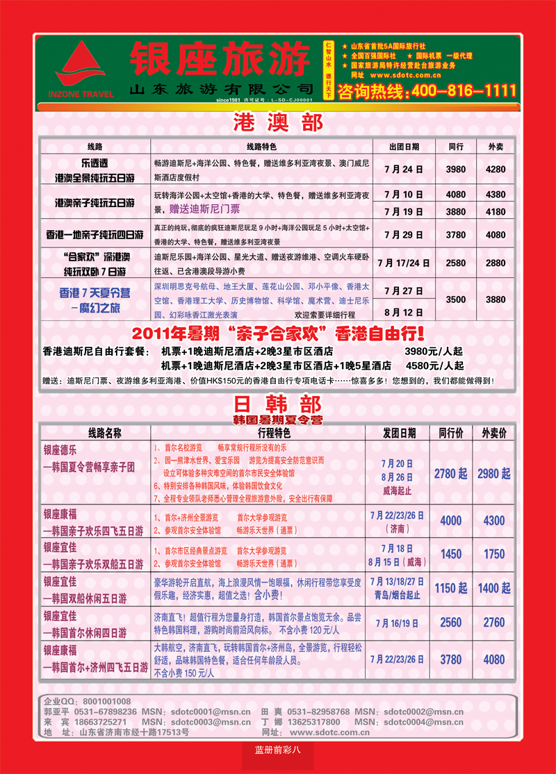 蓝册前彩8山东旅游—山东银座旅游集团1