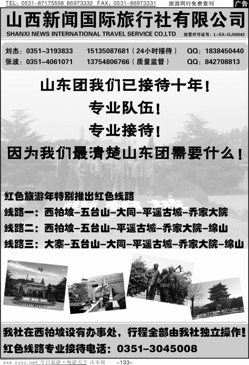 133p山西太原国际旅行社