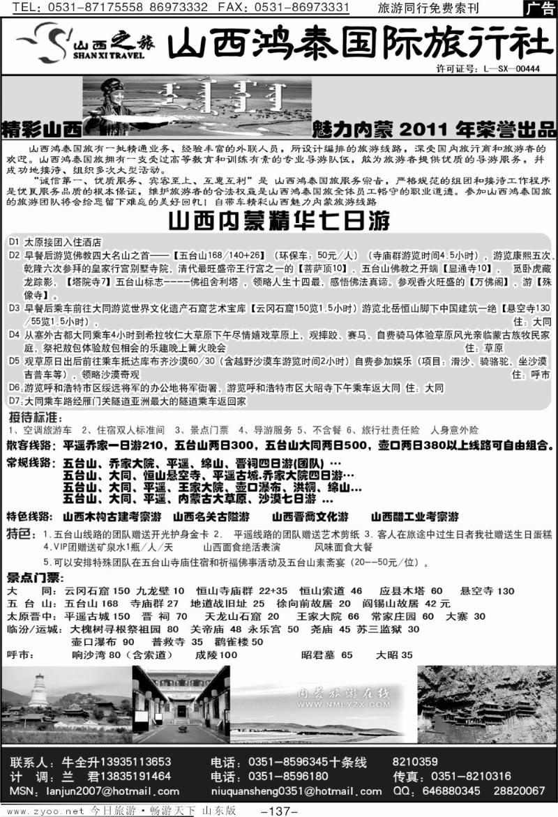 137p山西鸿泰国际旅行社