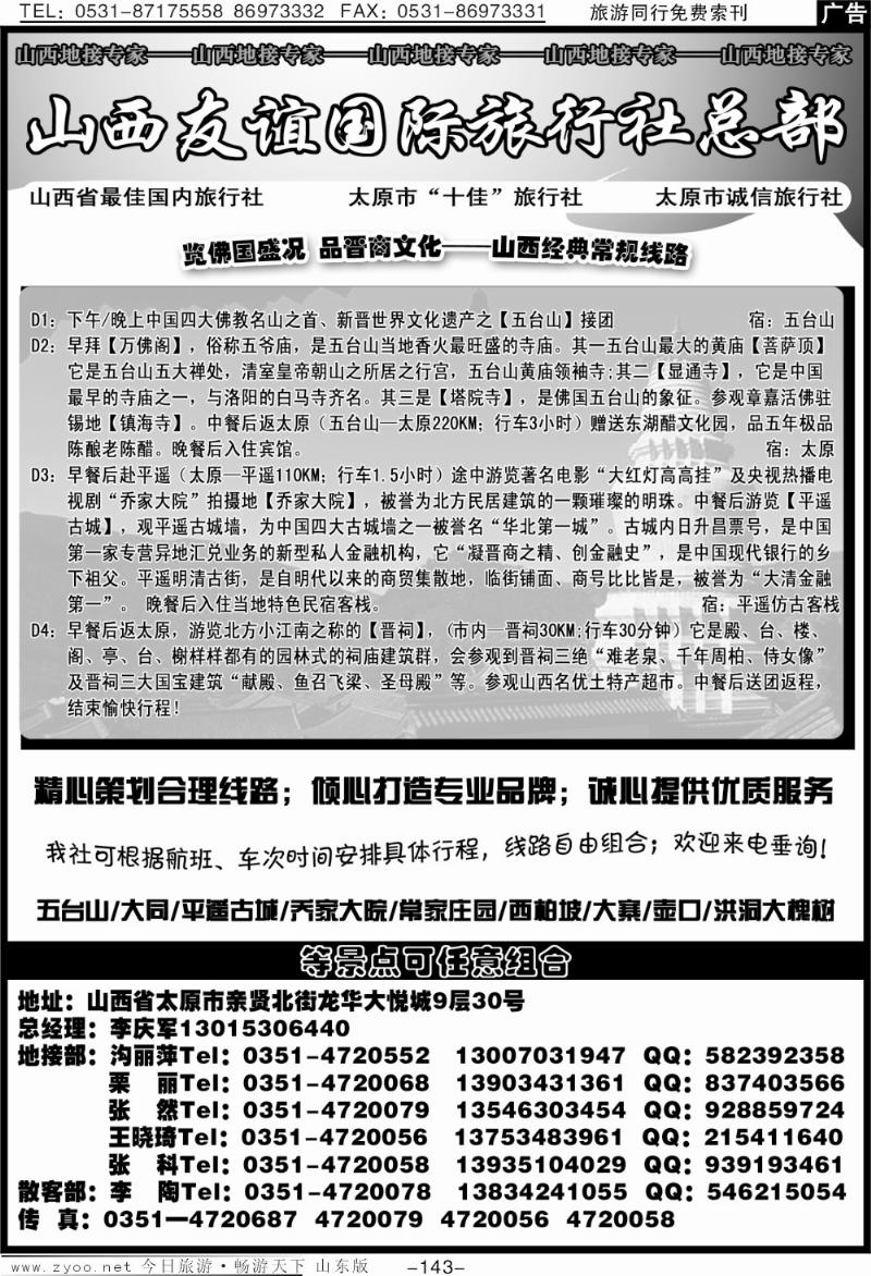 143p山西友谊国际旅行社总社