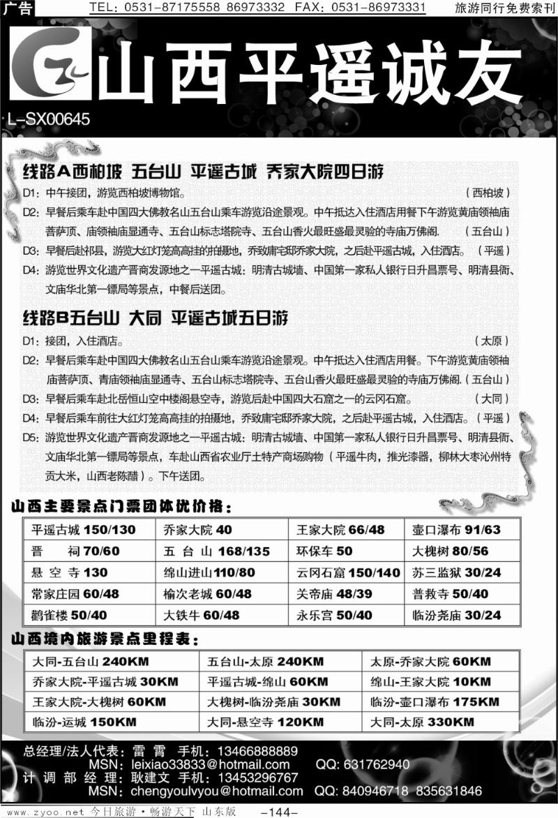 144p山西平遥诚友