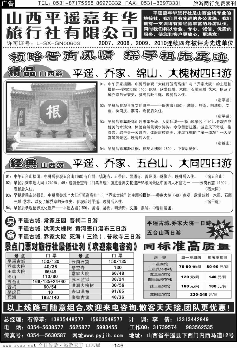 146p山西平遥嘉年华旅行社