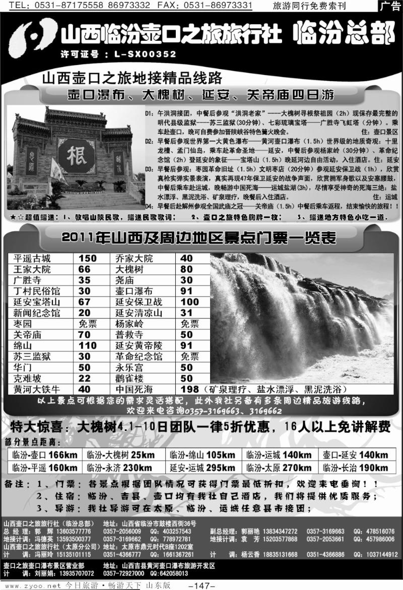 147p山西临汾壶口之旅