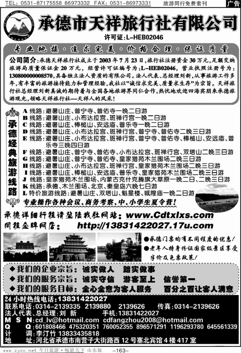 163p承德专线·承德市天祥旅行社