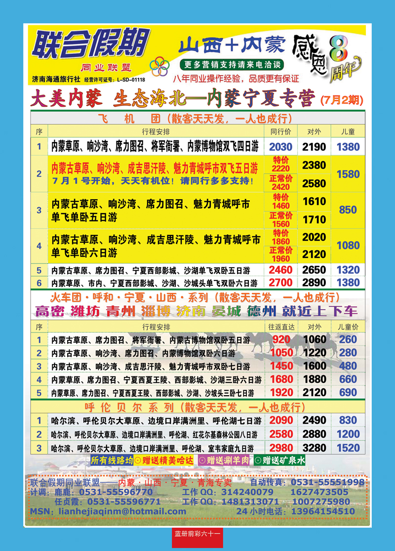 蓝册前彩61联合假期—大美内蒙、神奇宁夏、人文山西