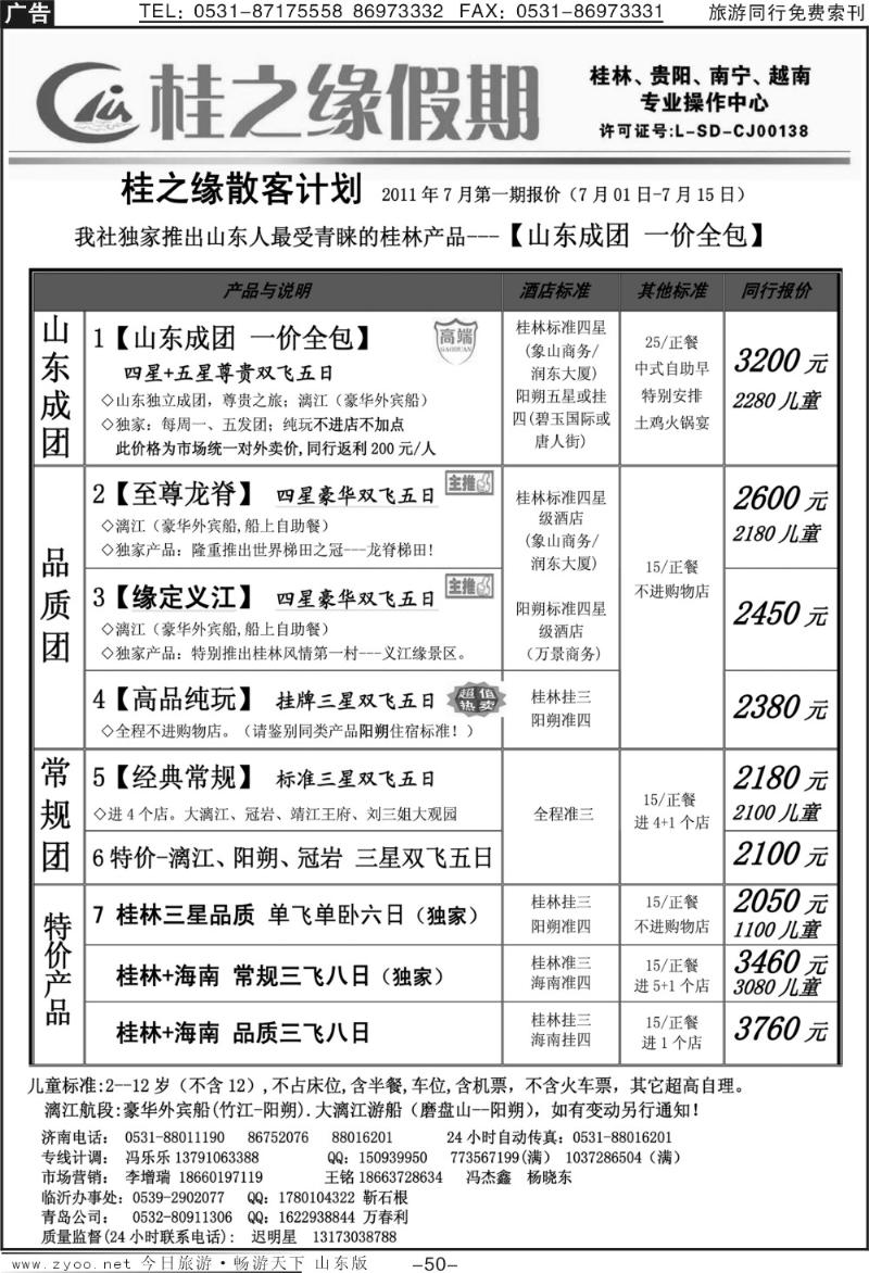 50p桂之缘假期