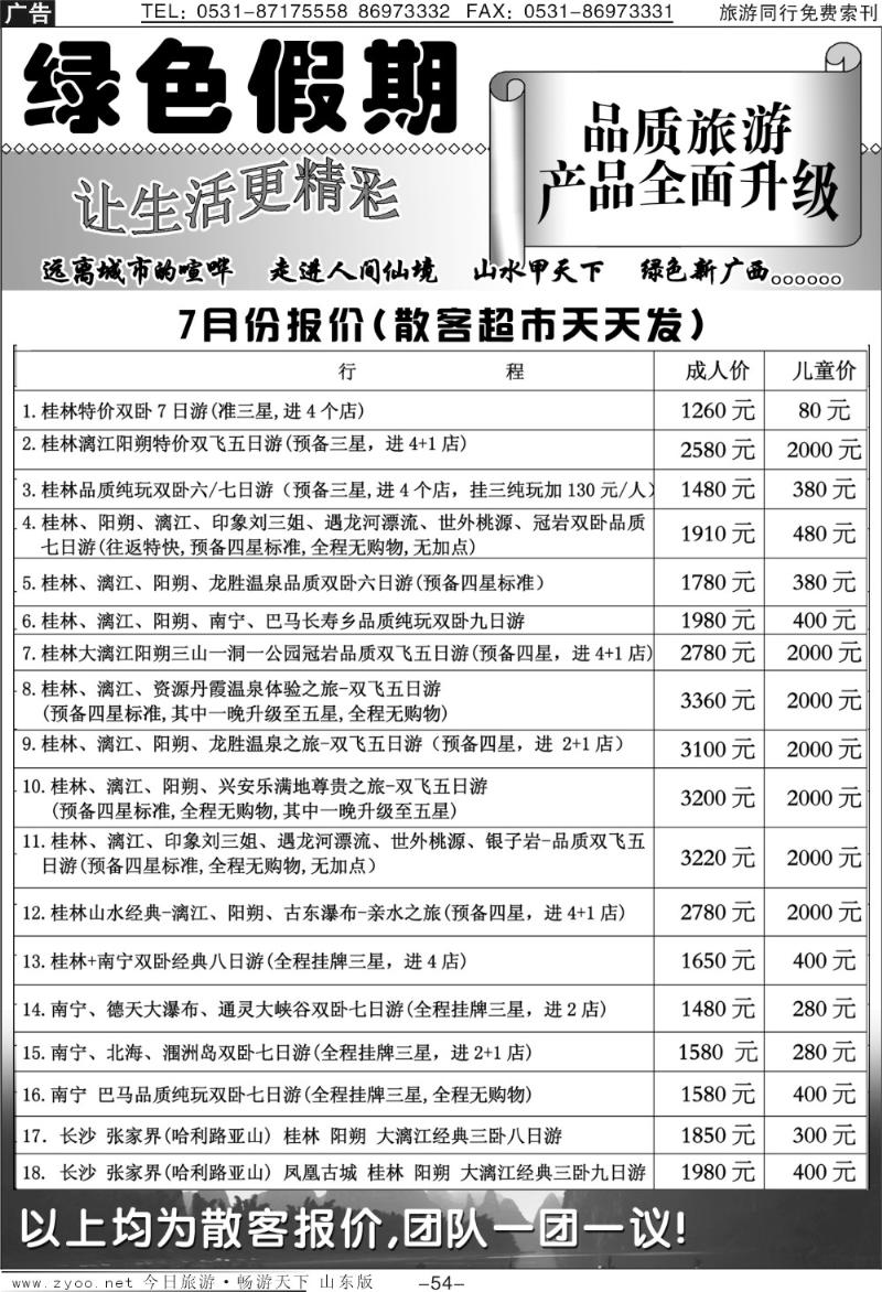 54p绿色假期